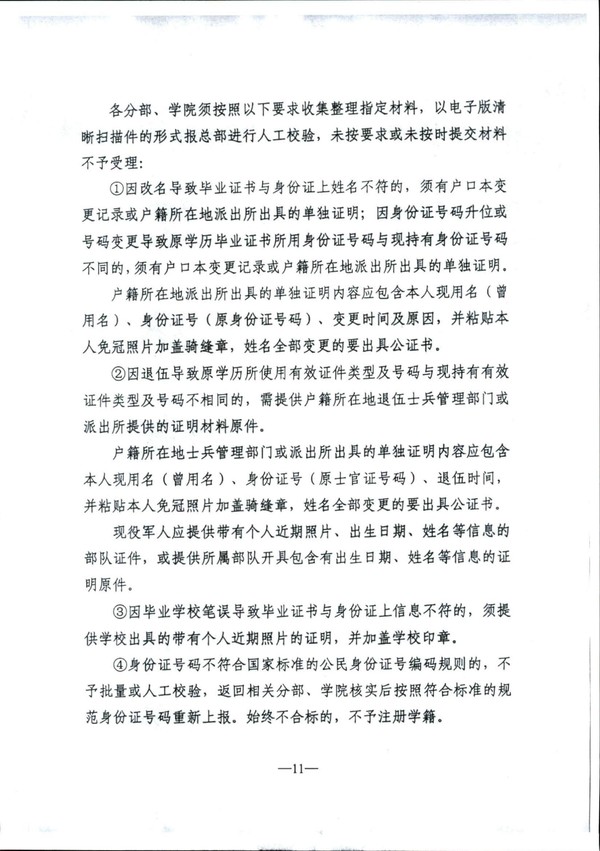 皖电大招〔2021〕3 号关于转发国家开放大学2021年春季入学资格审核方案的通知_11.jpg