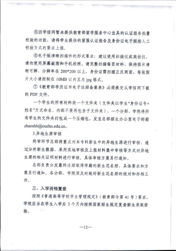 皖电大招〔2021〕3 号关于转发国家开放大学2021年春季入学资格审核方案的通知_12.jpg