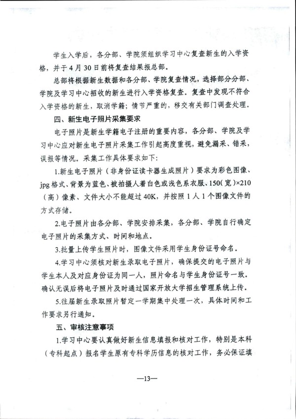 皖电大招〔2021〕3 号关于转发国家开放大学2021年春季入学资格审核方案的通知_13.jpg