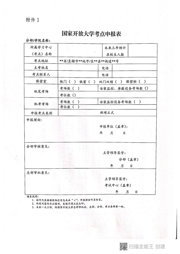 皖开大招【2021】4号 关于认真做好2021年秋季新增学习中心、新增招生专业、招生计划申报工作的通知_07.jpg