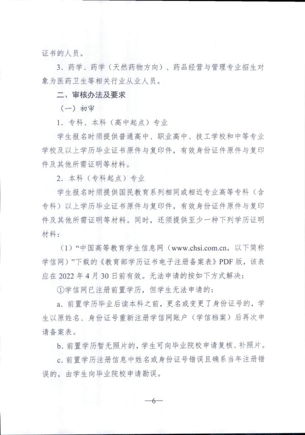 转发国家开放大学2022年春季入学资格审核方案的通知（皖开大招〔2022〕5号）_06.jpg