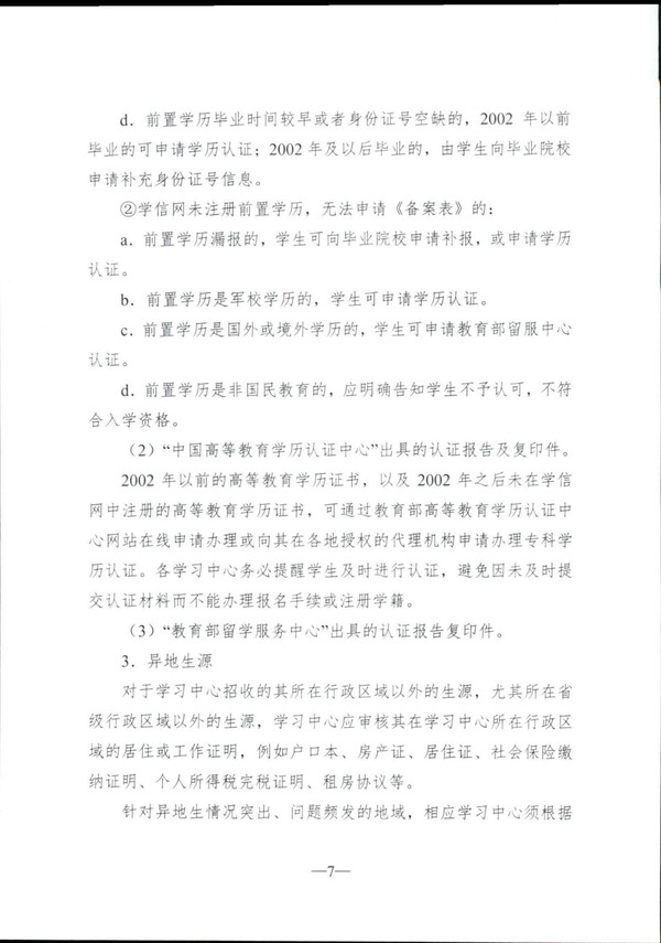 转发国家开放大学2022年春季入学资格审核方案的通知（皖开大招〔2022〕5号）_07.jpg