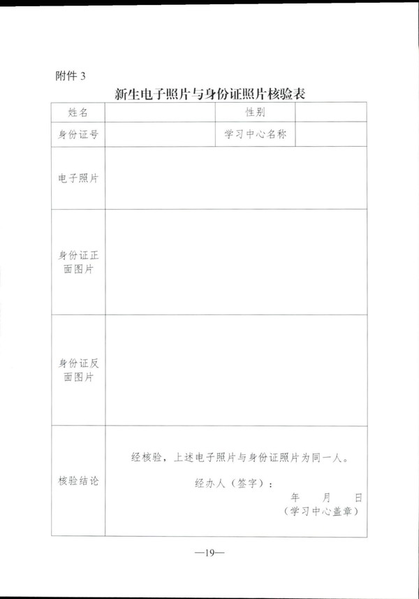 转发国家开放大学2022年春季入学资格审核方案的通知（皖开大招〔2022〕5号）_19.jpg