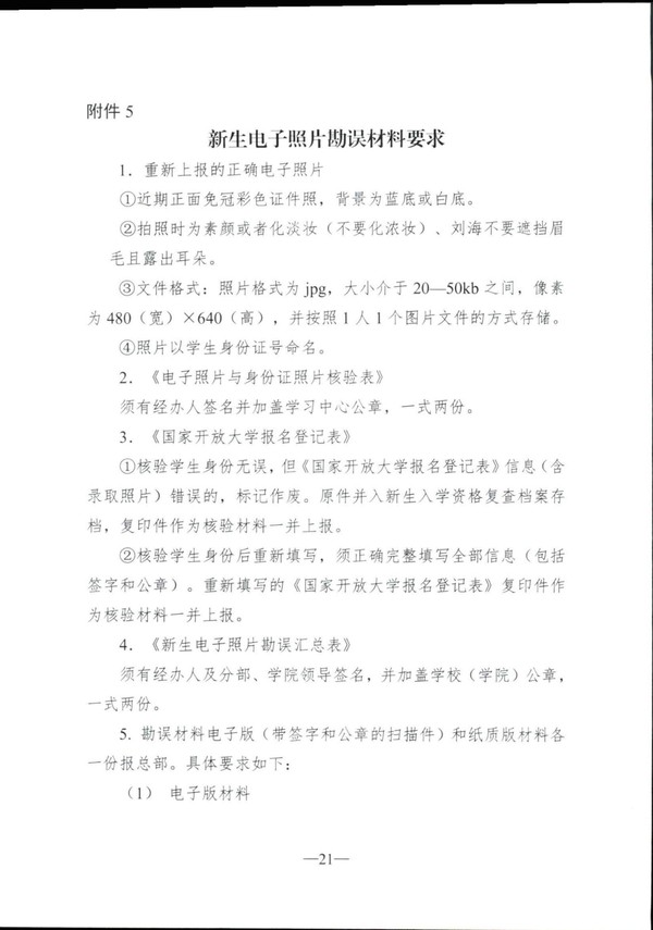 转发国家开放大学2022年春季入学资格审核方案的通知（皖开大招〔2022〕5号）_21.jpg