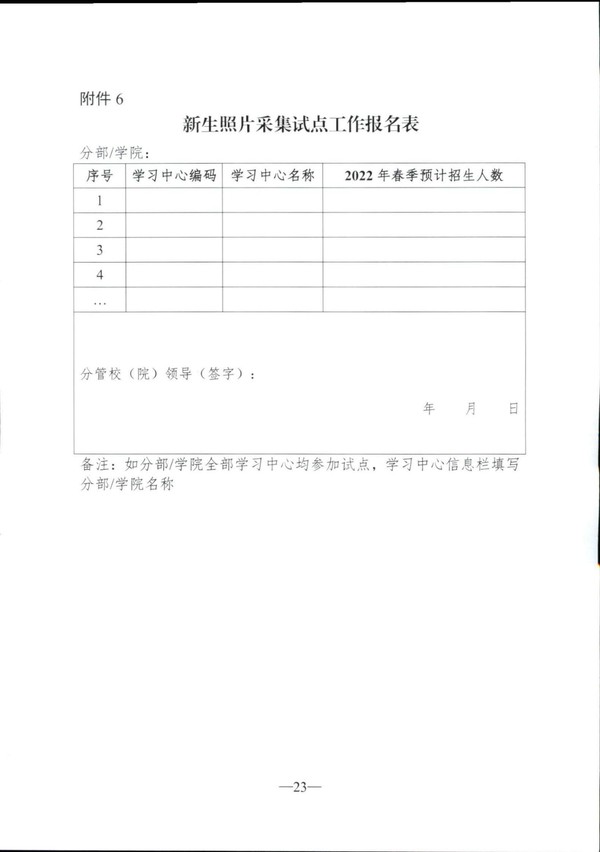 转发国家开放大学2022年春季入学资格审核方案的通知（皖开大招〔2022〕5号）_23.jpg